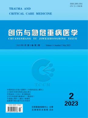 创伤与急危重病医学期刊